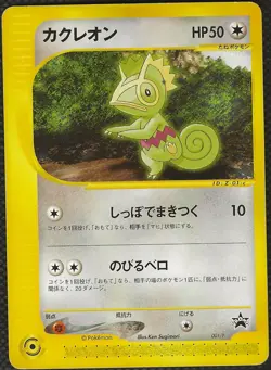 Pokemon KECLEON 001/P McDonald's e Promo Japanese Jp ID Z-01-c Excellent - Image 1