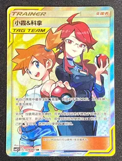 Pokemon TCG S-Chinese Misty & Lorelei 079/061 CSM2.5C SR Tag Team Holo Sun&Moon1 - Image 1