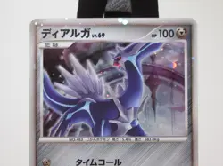 Pokemon card TCG Dialga 008/009 11th Movie Set Promo card 2008 Japanese Swirl - Image 2