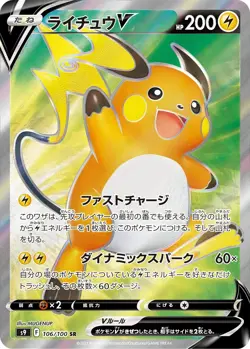 Raichu V 106/100 Pokemon Card - Japanese Star Birth S9 SR LP - Image 1