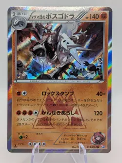 Team Magma's Aggron 014/034 1st ED Double Crisis Japanese Pokemon Card TCG NM - Image 1