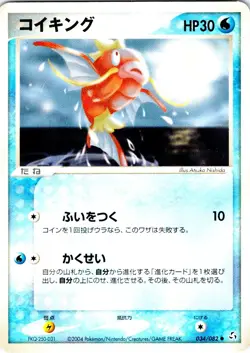 MAGIKARP UNLIMITED 034/082 JAPANESE FLIGHT OF LEGENDS EX LP - Image 1