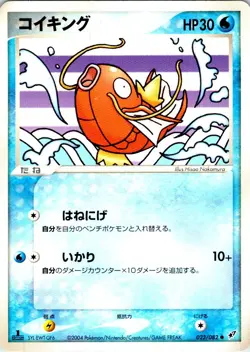 MAGIKARP 023/082 JAPANESE CLASH OF THE BLUE SKY EX LP - Image 1