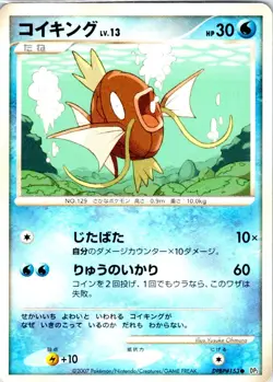 MAGIKARP DPBP#153 JAPANESE SECRET OF THE LAKES DP2 LP - Image 1
