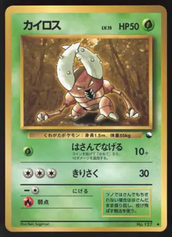 Pokemon Japanese Pinsir Vending Series 1 Glossy No. 127 EXCELLENT - Image 1