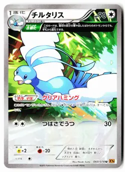 Altaria 060/078 Uncommon Emerald Break Pokemon Japanese Unlimited Near Mint - Image 1