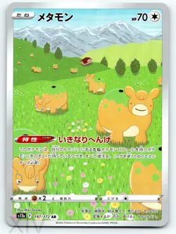 Ditto 197/172 Japanese Pokemon VSTAR Universe Art Rare - Image 1