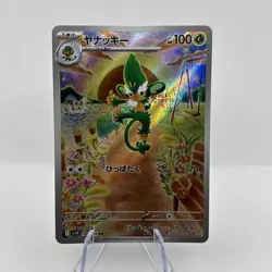 Pokemon TCG Simisage AR 090/086 SV11B Black Bolt Japanese NM - Image 1