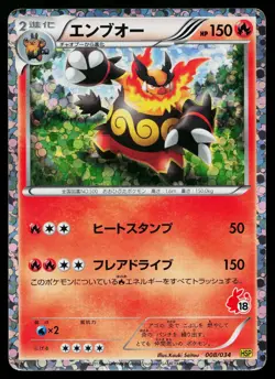 Emboar 008/034 Beginner Set Pokemon Japanese Heavily Played - Image 1