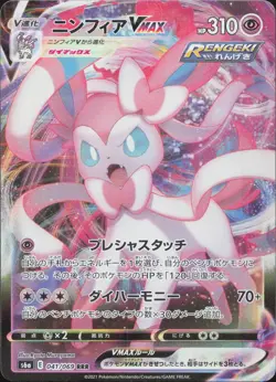Sylveon VMAX 041/069 Triple Rare Eevee Heroes Pokemon Japanese Near Mint - Image 1