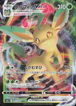 Leafeon VMAX 003/069 Triple Rare Eevee Heroes Pokemon Japanese Near Mint - Image 1