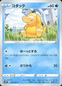 Psyduck 016/067 Common Space Juggler Pokemon Japanese Near Mint - Image 1