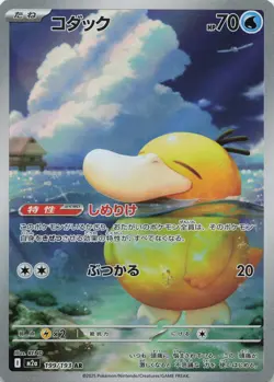 Psyduck 199/193 Art Rare MEGA Dream ex Pokemon Japanese Holo Near Mint - Image 1