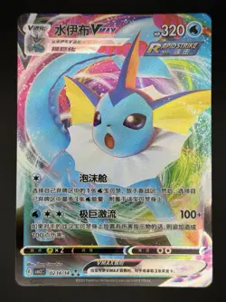 Pokemon Chinese Gem Vol 2 Vaporeon Vmax 0214/14 NM - Image 1