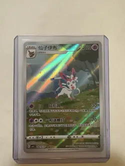 Pokemon TCG Chinese Exclusive Sylveon Gem Pack CBB2C 09 15/15 Holo Card #3 - Image 1