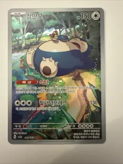 KOREAN Pokemon TCG: Snorlax 181/165 AR SV2a Pokemon Card 151 Holo Art Rare NM - Image 1