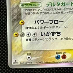 Rayquaza Delta Species 043/086 Holo Japanese Pokemon Card Pocket Monsters F/S - Image 5