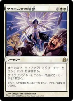 1x Akroma's Vengeance Japanese CMD NM x1 Mtg Magic the Gathering Changie - Image 1