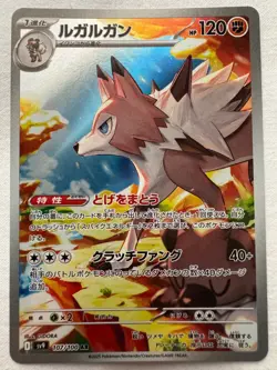 Lycanroc AR 107/100 SV9 Battle Partners - Pokemon Card Japanese - Image 1