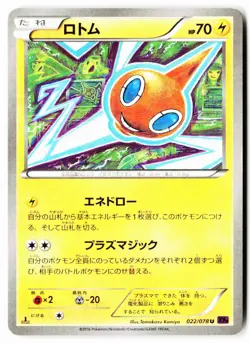 Rotom 022/078 Uncommon Psychic King Pokemon Japanese 1st Edition 1st ED NM - Image 1