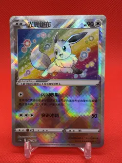 Pokemon S-Chinese Exclusive Radiant Eevee K CS5aC 092 Shiny Holo(U.S. Seller) - Image 1