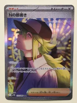 Pokemon TCG N's Plot 173/086 Japanese Black Bolt SAR 2025 - Image 1