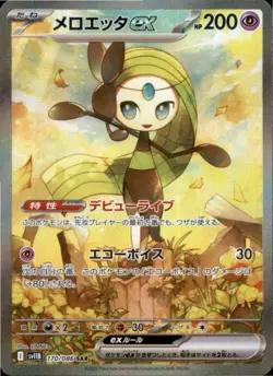 Meloetta ex 170/086 Special Art Rare SV11B: Black Bolt Pokemon Japanese Holo NM - Image 1