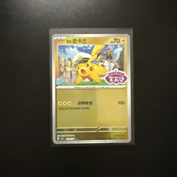 Pokemon Chinese Gem Vol 5 Captain Pikachu Stamped - Image 1