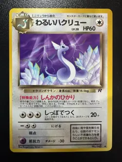 DARk DRAGONAIR No. 148 - Team Rocket - 1996 VINTAGE Japanese POKEMON CARD - NM - Image 1