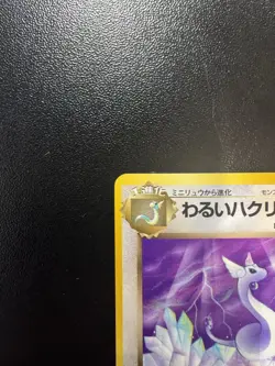 DARk DRAGONAIR No. 148 - Team Rocket - 1996 VINTAGE Japanese POKEMON CARD - NM - Image 3