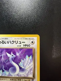 DARk DRAGONAIR No. 148 - Team Rocket - 1996 VINTAGE Japanese POKEMON CARD - NM - Image 4