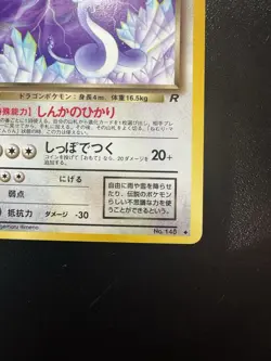 DARk DRAGONAIR No. 148 - Team Rocket - 1996 VINTAGE Japanese POKEMON CARD - NM - Image 5