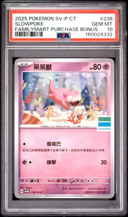2025 Slowpoke 238/SV-P Taiwan Family Mart Chinese Promo PSA 10 - Image 1