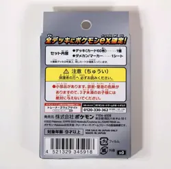 Pokemon Scarlet & Violet Omakase ex Start Deck Japanese svD OVP Sealed - Image 2