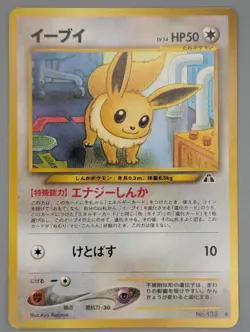 EEVEE NO. 133 UC NEO DISCOVERY JAPANESE MP -UK SELLER - Image 1