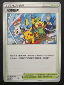 Champions Festival S-P World Championships CHINESE 2022 London Pokemon Card NM - Image 1