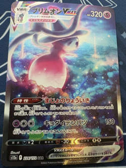 Hatterene VMAX SAR Pokemon TCG 'VSTAR Universe (S12a)' 224/172 NM - Image 1