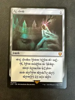 Sol Ring - Human (0410) Commander: the Lord of the Rings: Tales of Middle-Earth - Image 1