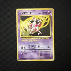Mr. Mime Pokemon Jungle Holo (Japanese) - Image 1