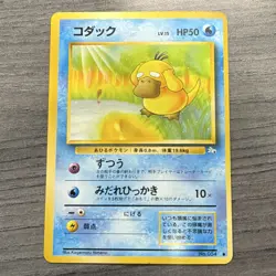 Nintendo Pokemon TCG Psyduck No.054 Fossil Regular 50 HP JP 1996 - Image 1