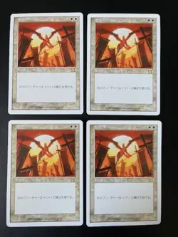 MTG- 6th Edition - Crusade - Japanese - Image 1