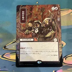 Pyretic Ritual (JP Alternate Art) (Silver Scroll Foil) Secrets of Strixhaven - Image 1