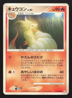 Ninetales 018/096 Galactics Conquest HP Japanese Pokemon Card TCG - Image 1