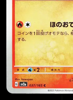 Vulpix 037/165 151 NM Japanese Pokemon Card TCG - Image 4
