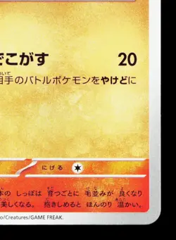 Vulpix 037/165 151 NM Japanese Pokemon Card TCG - Image 5