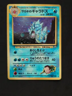 JAPANESE POKEMON CARD GYM - Giovanni's Gyarados No.130 - VG/EXC - Image 5