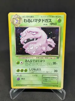 JAPANESE POKEMON CARD WIZARD ROCKET GANG - Dark Weezing No.110 - NM - Image 1