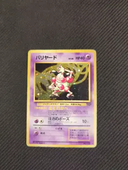Mr Mime 122 Japanese Jungle Holo Rare Pokemon HP - Image 1