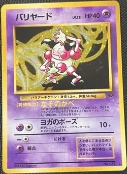 POKEMON Card Japanese 1996 JUNGLE Set MR. MIME #122 HOLO FOIL Rare Hi-Grade! NM! - Image 1