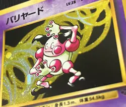POKEMON Card Japanese 1996 JUNGLE Set MR. MIME #122 HOLO FOIL Rare Hi-Grade! NM! - Image 3